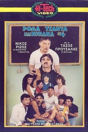 Ρόδα Τσάντα και Κοπάνα 4 streaming