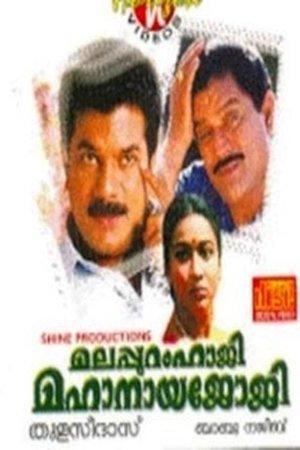 Malappuram Haji Mahanaya Joji streaming