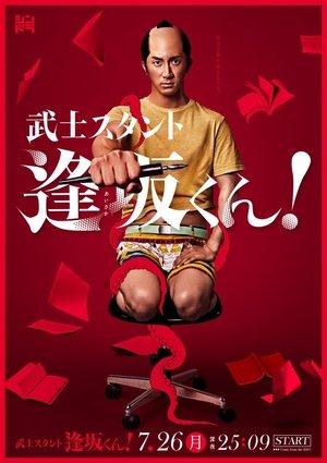 Bushisutanto Aisaka-kun! streaming