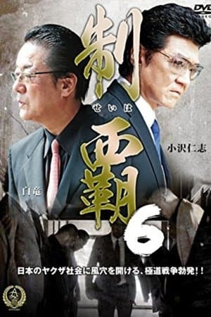 Conquest 6 streaming