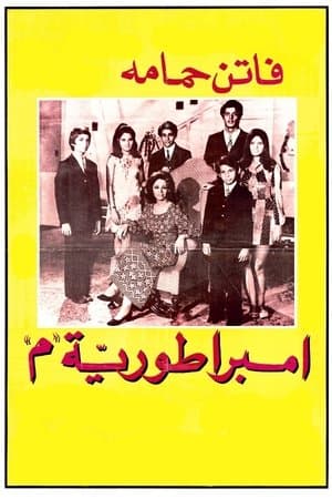إمبراطورية ميم streaming