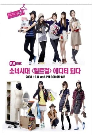 Factory Girl streaming