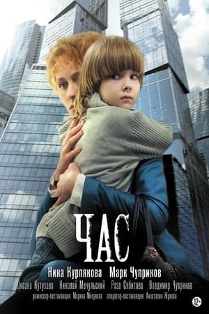 Час streaming