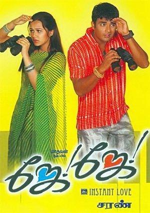 ஜே ஜே streaming