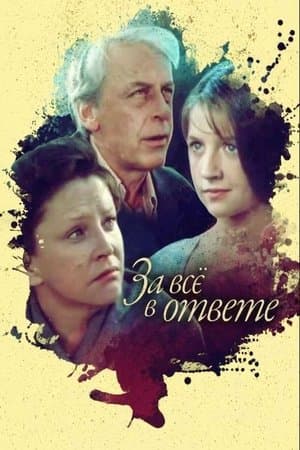 За всё в ответе streaming