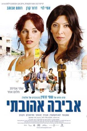 אביבה אהובתי streaming