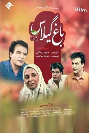 Baghe Gilas (1994) streaming