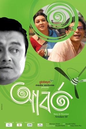 আবর্ত streaming