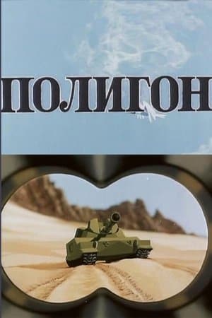 Полигон streaming