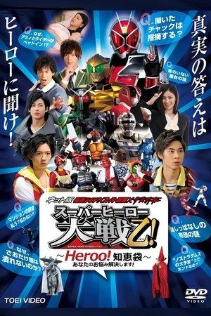 Kamen Rider × Super Sentai × Space Sheriff: Super Hero Taisen Otsu!: Heroo! Answers streaming
