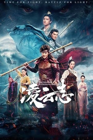 凌云志 streaming