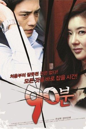 90분 streaming