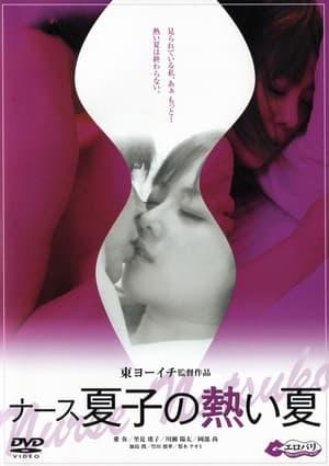 Nurse Natsuko's Hot Summer streaming