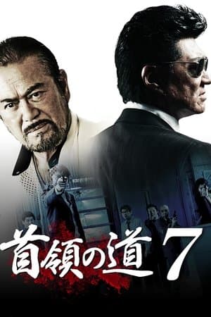 Don's Road 7 streaming