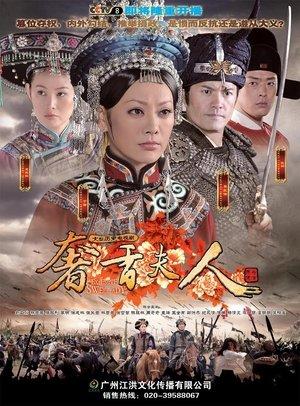 奢香夫人 streaming
