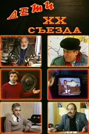 Children of the 20th Congress streaming