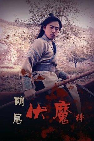 Rattlesnake Kungfu streaming