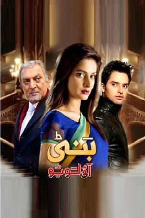 بَنٹی آئی لَو یُو streaming