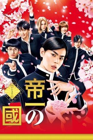 Teiichi: Battle of Supreme High streaming