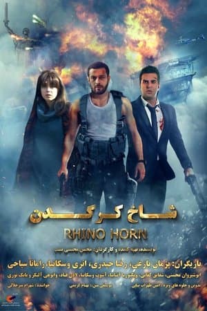 شاخ کرگدن streaming
