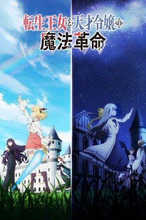 The Magical Revolution of the Reincarnated Princess and the Genius Young Lady streaming