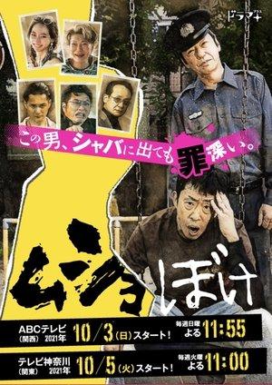 Mushoboke streaming