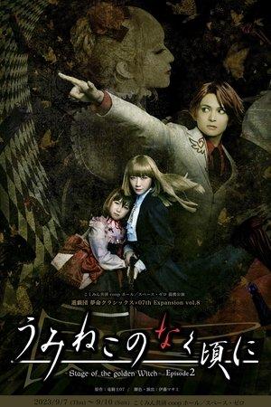 うみねこのなく頃に～Stage of the golden Witch～ Episode 2 streaming