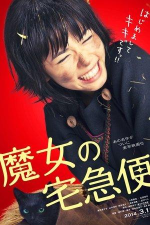 Kiki, la petite sorcière streaming