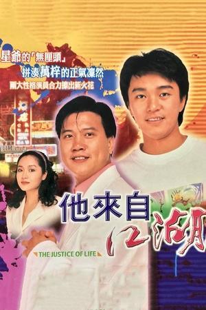 The Justice of Life streaming