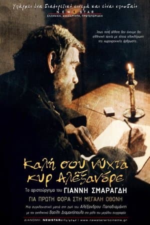 Καλή σου Νύχτα Κυρ-Αλέξανδρε streaming