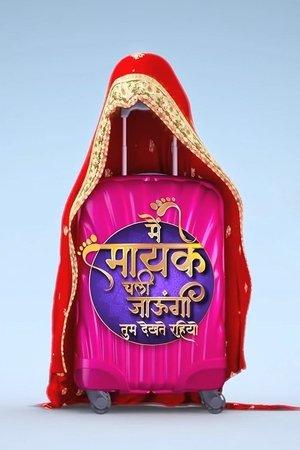 Main Maike Chali Jaungi Tum Dekhte Rahiyo streaming