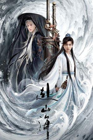 赴山海 streaming