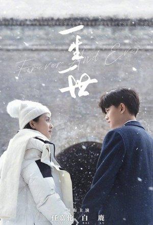 一生一世 streaming