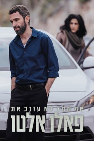 אף אחד לא עוזב את פאלו אלטו streaming