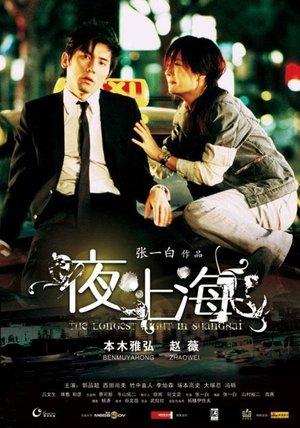 The Longest Night in Shanghai streaming