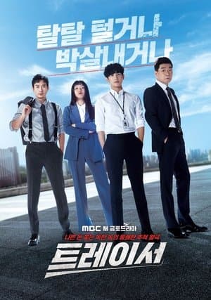 트레이서 streaming