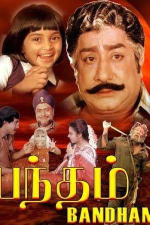 பந்தம் streaming