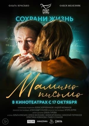 Mom's Letter streaming