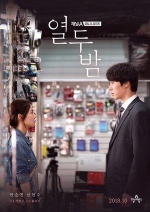 열두밤 streaming