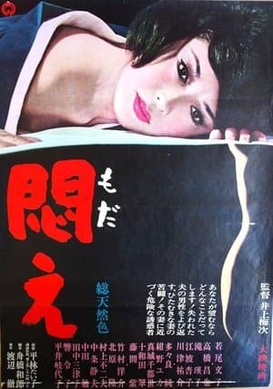 悶え streaming