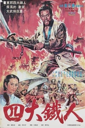 사대철인 streaming