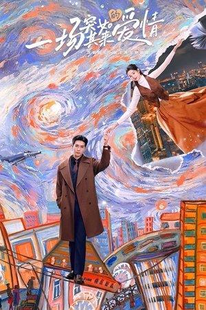 一场突如其来的爱情 streaming