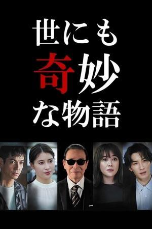 Tales of the Bizarre: 2022 Fall Special streaming