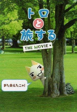 トロと旅するTHE MOVIE streaming