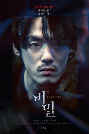 비밀 streaming