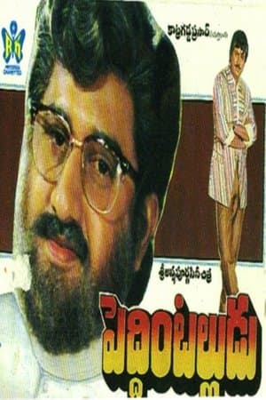 Peddinti Alludu streaming