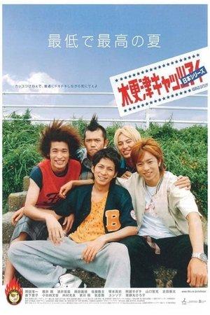 Kisarazu Cat's Eye: Nihon Series streaming