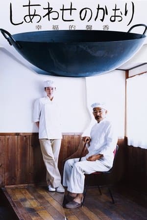 しあわせのかおり streaming