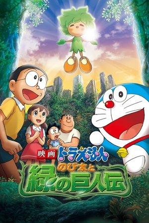 Doraemon: Nobita and the Green Giant Legend streaming