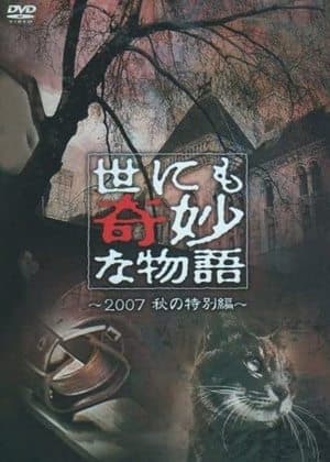 Tales of the Bizarre: 2007 Fall Special streaming